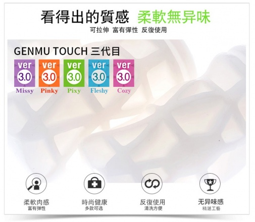 Genmu - Cozy Touch 口交型 Ver 3.0 - 粉红色 照片